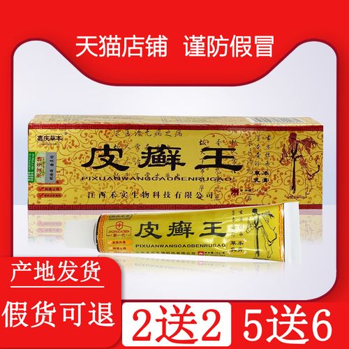 皮癣王乳膏正品银屑廯外用全身头部皮藓药膏软膏顽固性皮癣止痒膏