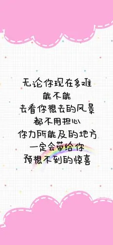 高清语录精选网上最近最火的文字图