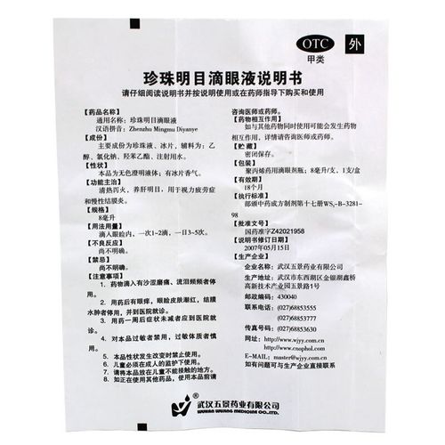 五景珍珠明目滴眼液8ml眼疲劳眼科用药