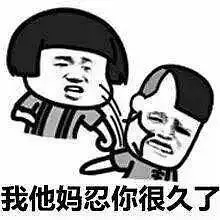 好兄弟00只发表情包不说话骂人表情包收集楼06