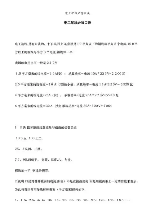 电工配线必背口诀
