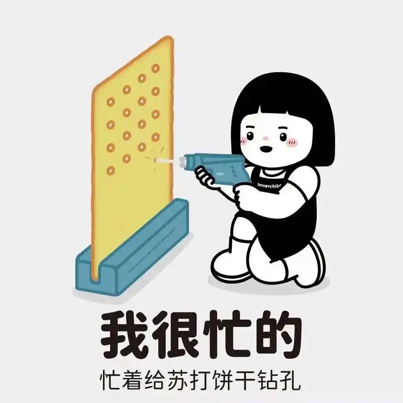 我很忙的～忙着给自己找借口!  #沙雕 #文案 #表情包 # - 抖音