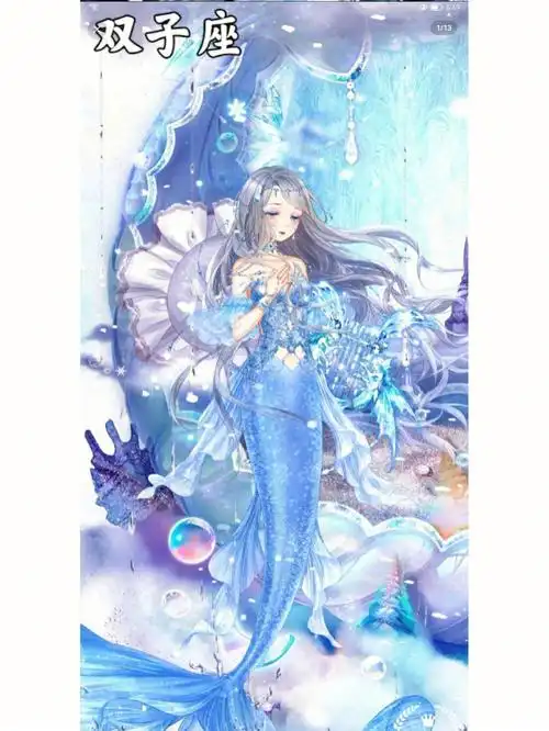 12星座之专属美人鱼下