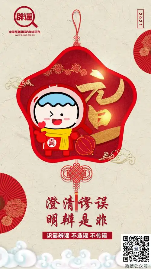 "当新年曙光照亮2021年,我们都许下美好愿望,祈愿平平安安,顺顺利利.