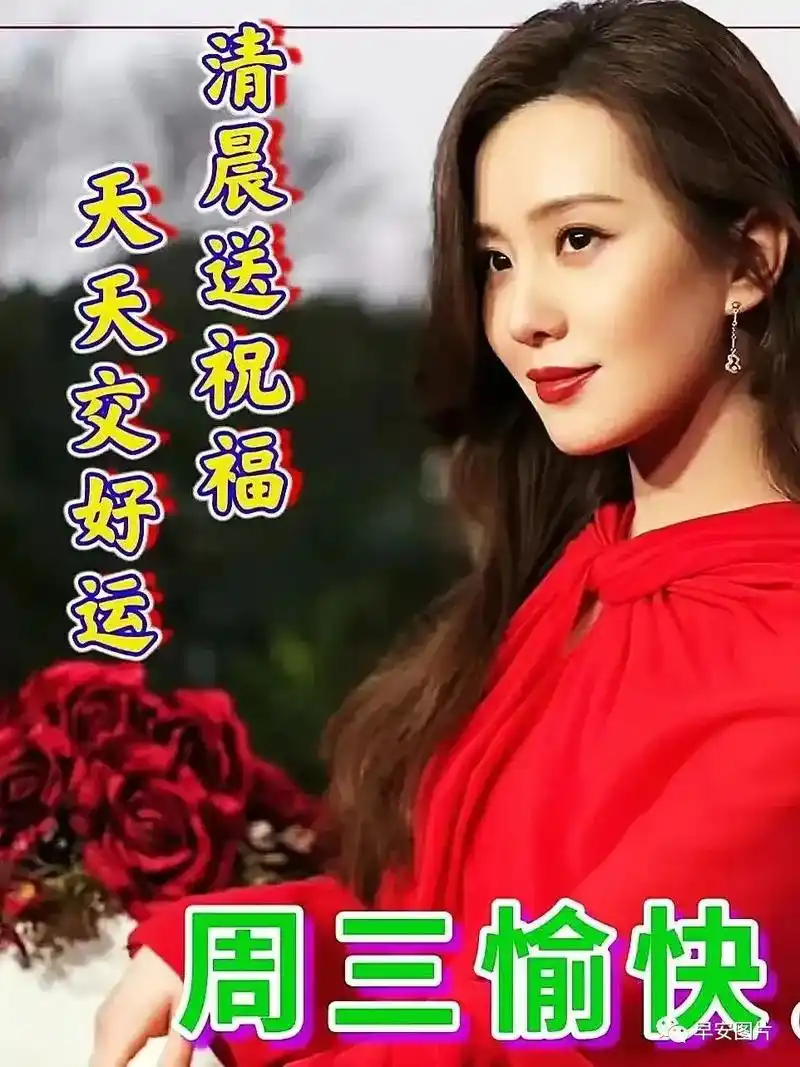 祝福送健康 早上好 周三早上好 明天更好天天快乐 早安图片  - 抖音