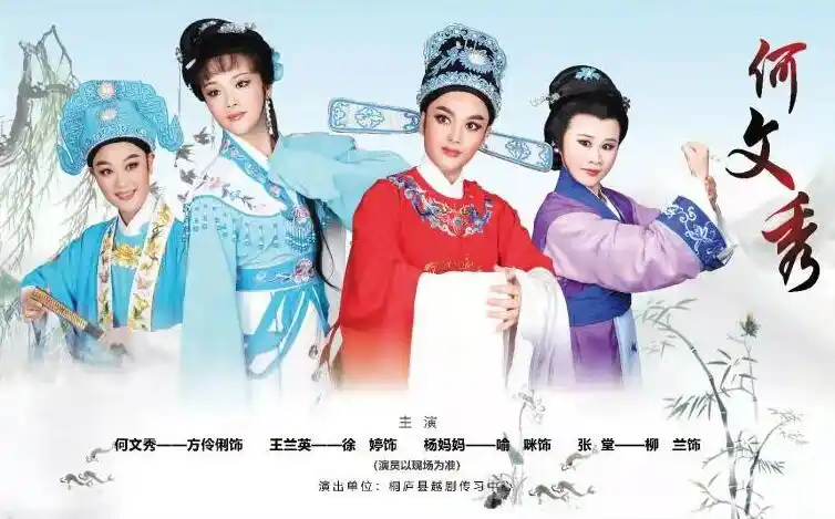 国庆演出桐庐越剧传习中心传统越剧演出