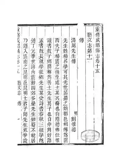 《重修成都县志十五.李玉宣》256555