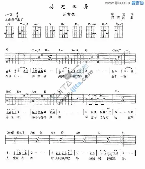 姜育恒梅花三弄吉他谱