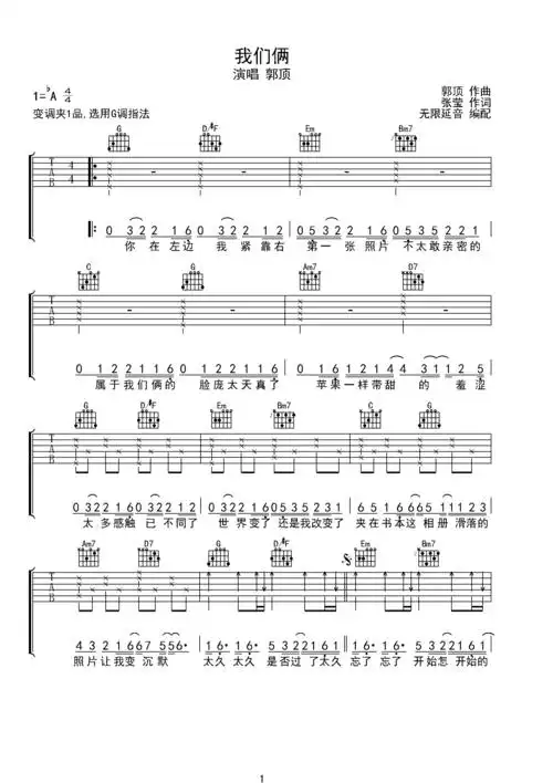 郭顶 我们俩 吉他谱 g调指法ab调六线pdf谱吉他谱-虫虫吉他谱免费下载