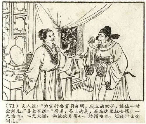 连环画拉郎配