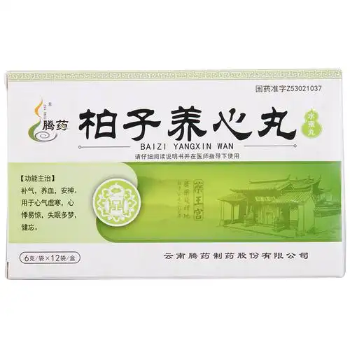 柏子养心丸腾药