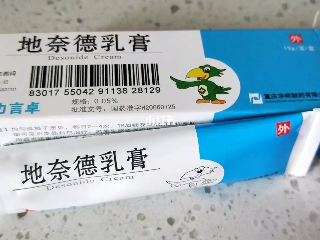地奈德乳膏:医院医生给开的脸上去痤疮的,还挺管用,好了很多.