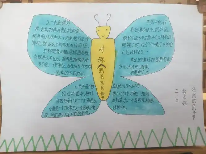 落入数学海洋的精灵(石横镇中心小学 三年级五班 赵木娅)