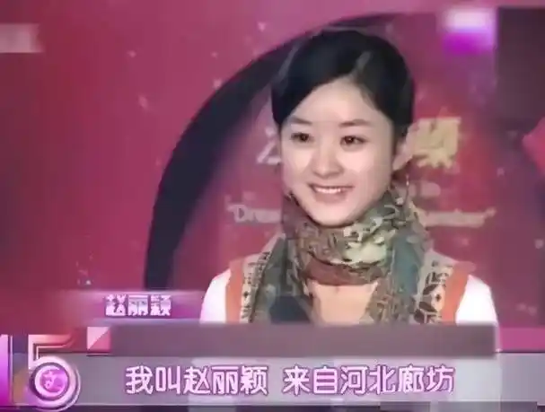 赵丽颖:从小城女孩到30亿娱乐女王