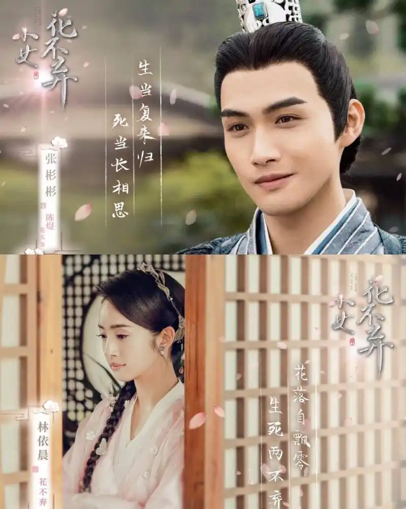《兰陵王》后,林依晨搭档张彬彬又一古装剧首播!幸福来得太突然