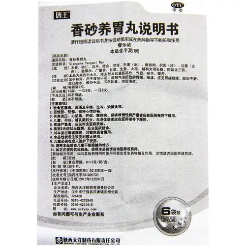 【香砂养胃丸9g*6袋/盒】价格_功效与作用_说明书_买药就上药房网