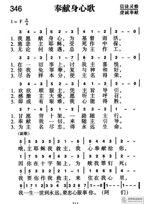 346首 奉献身心歌 - 赞美诗歌谱-新编赞美诗400首-弦外飞音歌谱网弦外