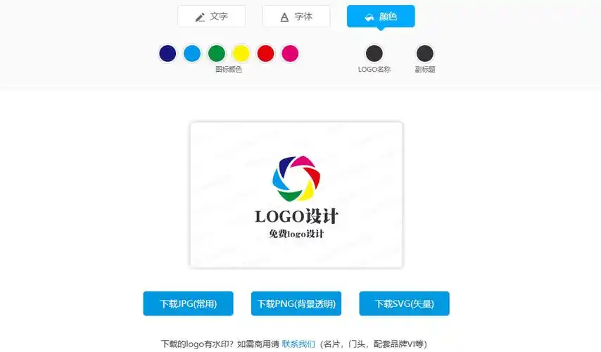 商标logo免费一键生成