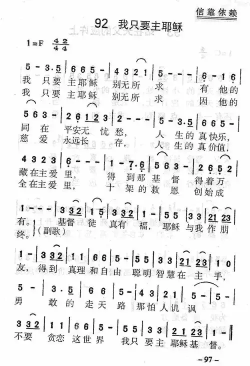 歌谱 恩泉佳音 赞美诗网迎接主耶稣光临圣殿,今生跟随主耶稣 歌谱
