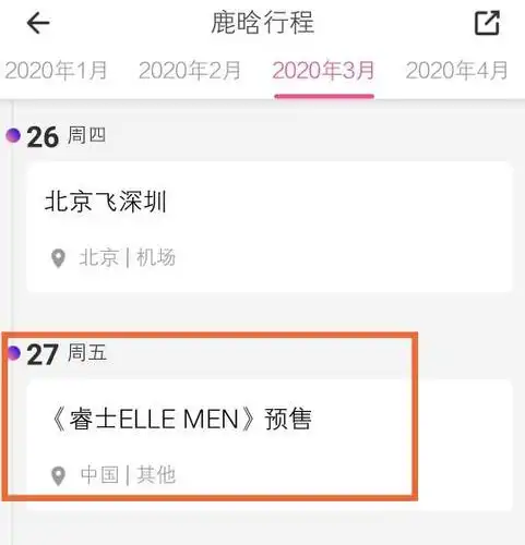 鹿晗最新行程更新:3月27日《睿士elle men》预售提上日程