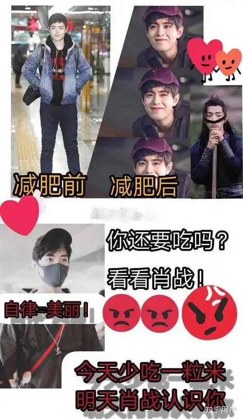 追星的能量 和看到肖战的减肥前减肥后对比照