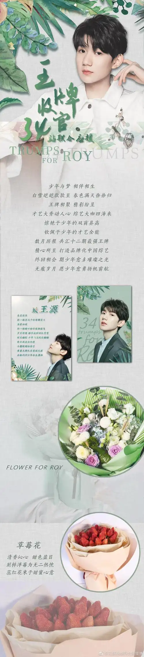 [tfboys][分享]180404 今晚王源录制《王牌》最后一期粉丝送上强大的