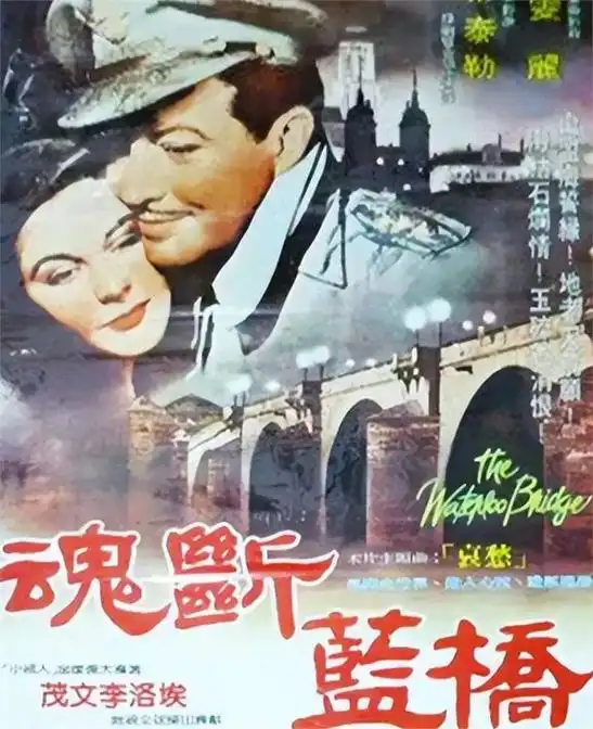 《魂断蓝桥》这部电影战火下美好而遗憾的爱情故事,始终震撼人心