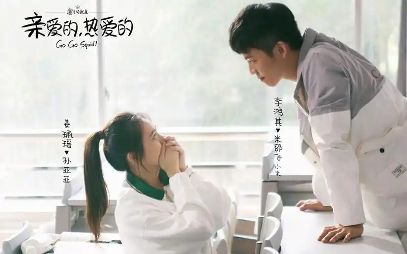 《亲爱的热爱的》高清剧照图片壁纸