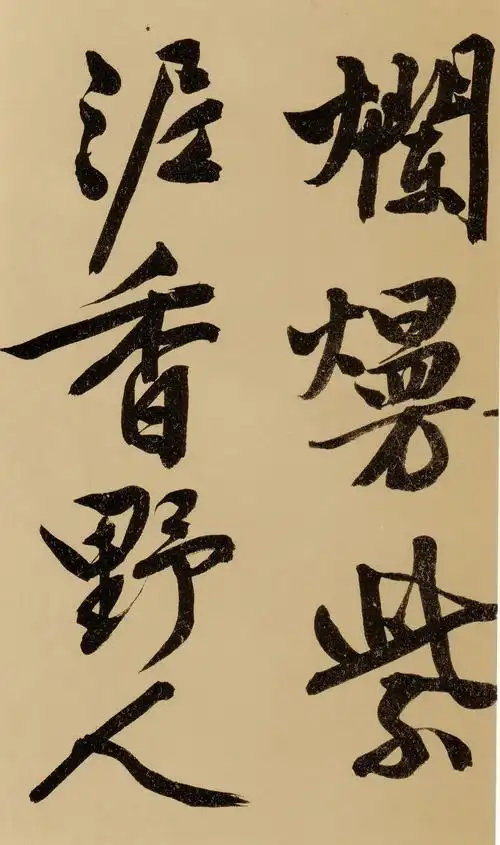 文徵明书法大全[2]