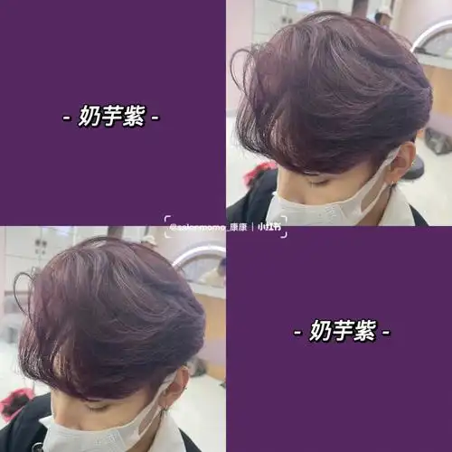 男孩子也可以染的紫色系