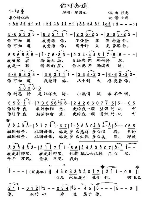 你可知道 廖昌永 歌谱 简谱