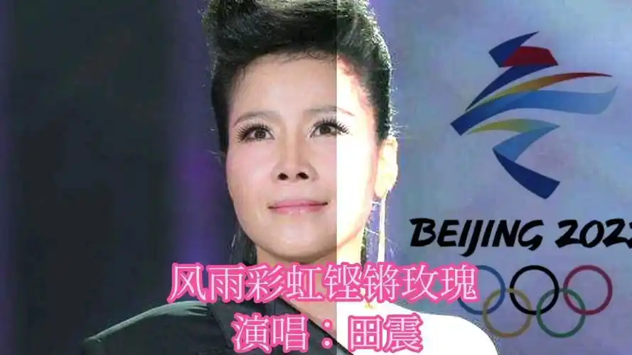 推荐乐坛大姐大田震的经典代表作(风雨彩虹铿锵玫瑰)为女足喝彩