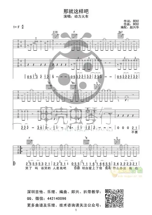 那就这样吧吉他弹唱谱