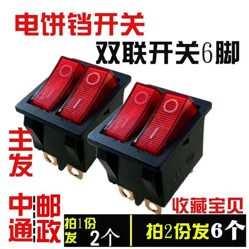 双联船型开关红色带灯 电饼铛电暖器油汀2档6脚六脚电源按钮开关