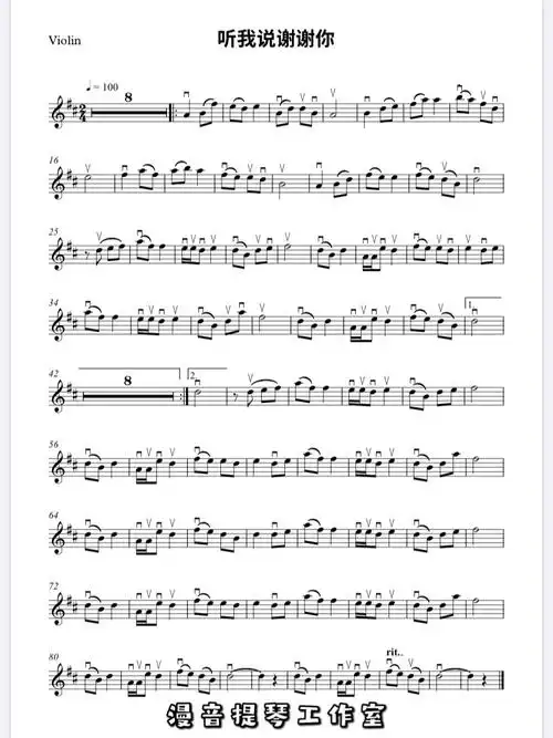 学生演奏用小提琴谱《听我说谢谢你》五线谱_小提琴_演奏_郑州自由行