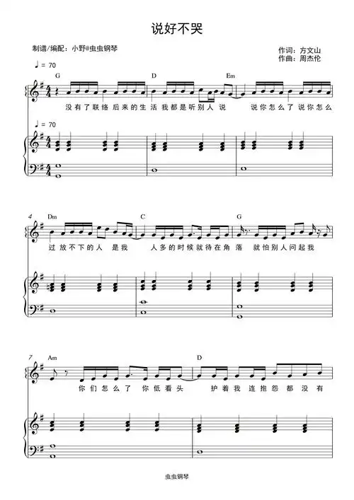 说好不哭钢琴谱-周杰伦