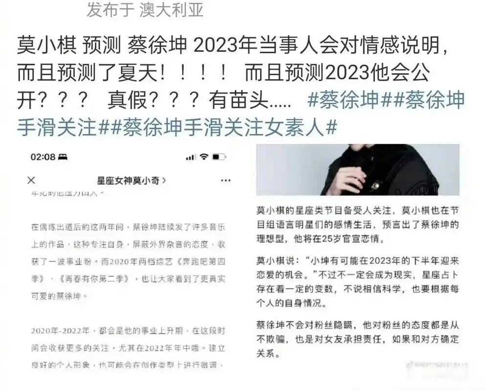 莫小棋曾预言过蔡徐坤恋情 说他将在25岁官宣恋情 2023年下半年有恋爱