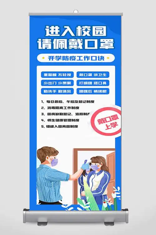 进入校园请佩戴口罩展架