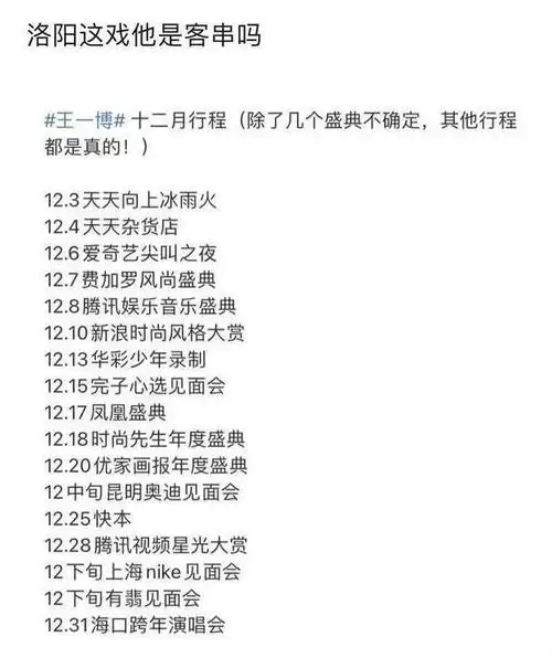王一博《洛阳》替身疑曝光!看清近期行程表,网友:这是友情出演