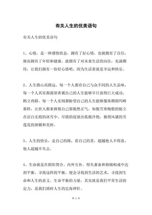 有关人生的优美语句