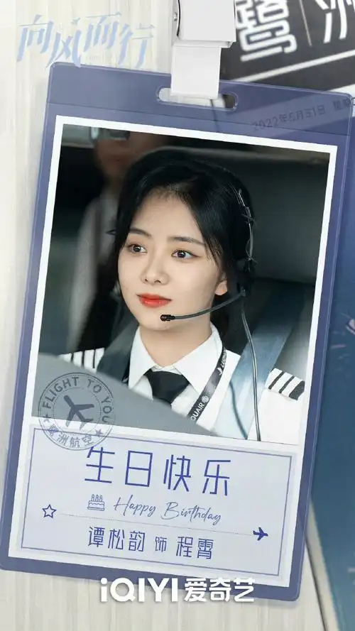 谭松韵生日剧照