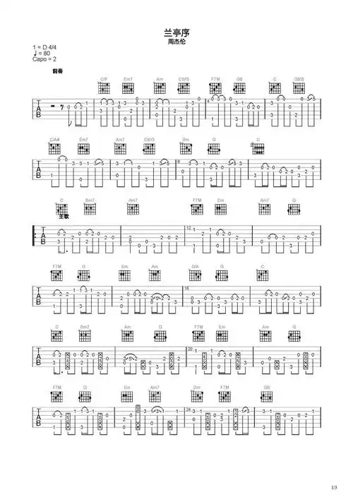 兰亭序吉他谱-指弹谱-c调-虫虫吉他