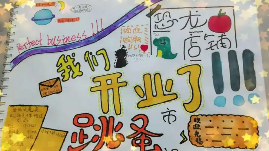 启航幼儿园—朵朵班《小鬼当家,跳蚤市场》社会实践活动