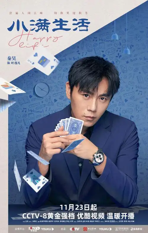 #小满生活开播##秦昊蒋欣小满生活开播#