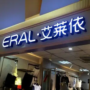 服装店门头招牌 广告牌定做 灯箱牌匾 led发光字 店铺招牌设计