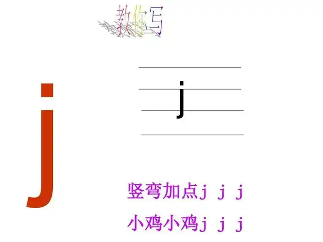 声母j q x