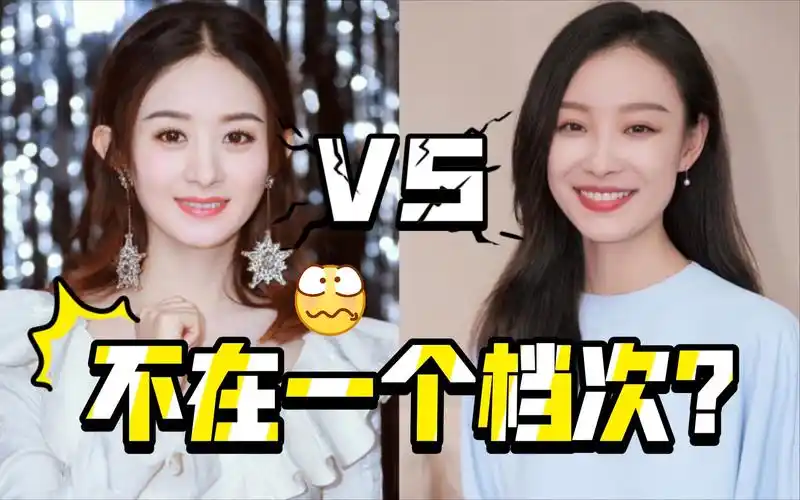 赵丽颖倪妮对比,两人完全不是一个档次,难怪冯绍峰要离婚