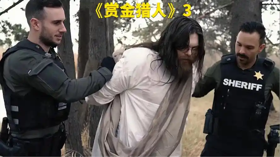 赏金猎人要带你走,只要你触犯了法律,耶稣也留不住!纪录片