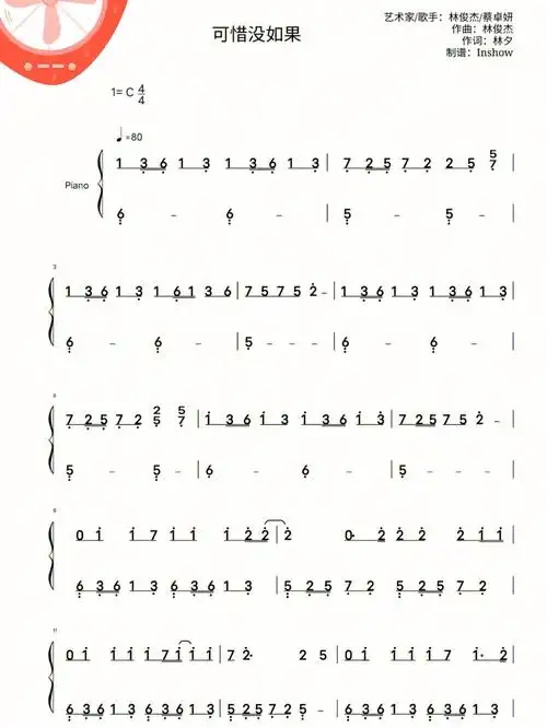 可惜没如果简谱