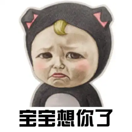 宝宝想你了 - 【sakdayudi表情包】别说话,吻我_sakdayudi_萌表情